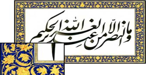 Idézet a koránból Nastaliq stílusban készítette Ali Shirazi